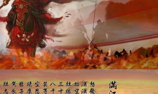 满江红朗诵 满江红朗诵