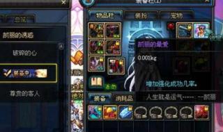 dnf高级装备强化