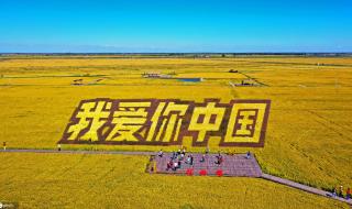 我爱你中国图片 我爱你中国图片