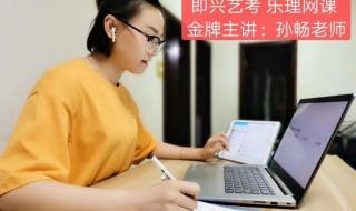 艺考培训学校靠谱吗 艺考培训学校靠谱吗