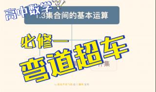 高中数学必修一集合