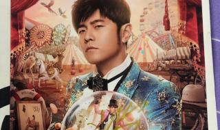 周杰伦签名 周杰伦签名