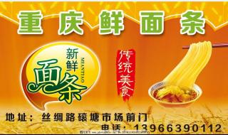 重庆鲜面条 重庆鲜面条