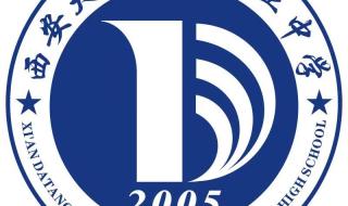 西安中学招聘 西安中学招聘