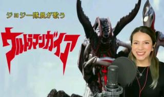 点奥特曼主题曲被骂 点奥特曼主题曲被骂