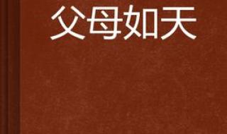 思念天堂父母经典句子 思念天堂父母经典句子