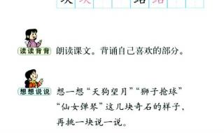 黄山奇石课文二年级 黄山奇石课文二年级