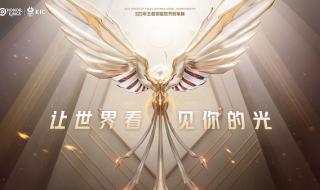 KPL春季赛2022赛程