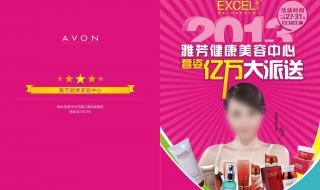 雅芳化妆品专卖店