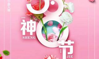 妇女节祝福语精选简短 妇女节祝福语精选简短