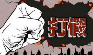 全球购有假货吗 全球购有假货吗