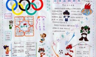 奥运会手抄报内容资料 奥运会手抄报内容资料